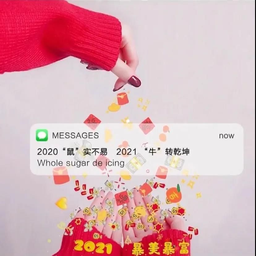 2021抖音实鼠不易牛转乾坤高清图片，实鼠不易牛转乾坤文案[多图]