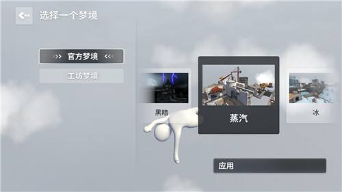 人类跌落梦境蒸汽怎么过？蒸汽关卡过关方法步骤详解[视频][图]