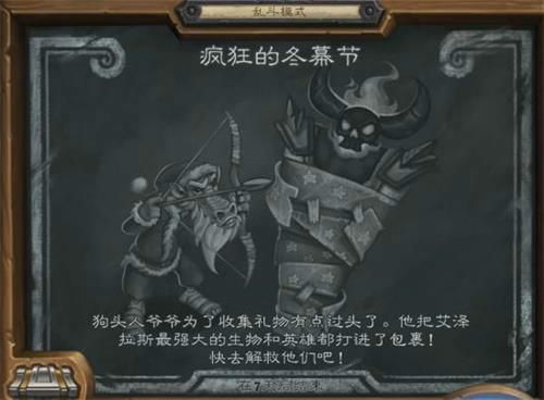 炉石传说疯狂的冬幕乱斗模式怎么打？高胜率卡组阵容及代码分享[视频][图]