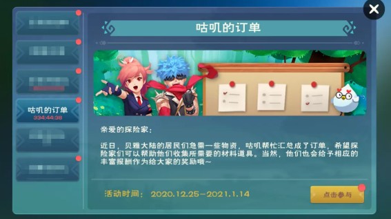 创造与魔法咕叽的订单活动有哪些内容？圣诞新活动玩法奖励内容汇总[视频][多图]