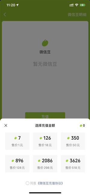 微信豆是什么？微信豆用途介绍[多图]