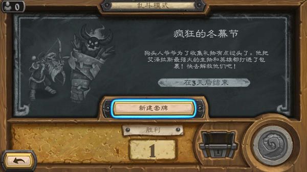 炉石传说疯狂的冬幕节乱斗怎么赢？乱斗疯狂的冬幕节2020卡组推荐[视频][多图]