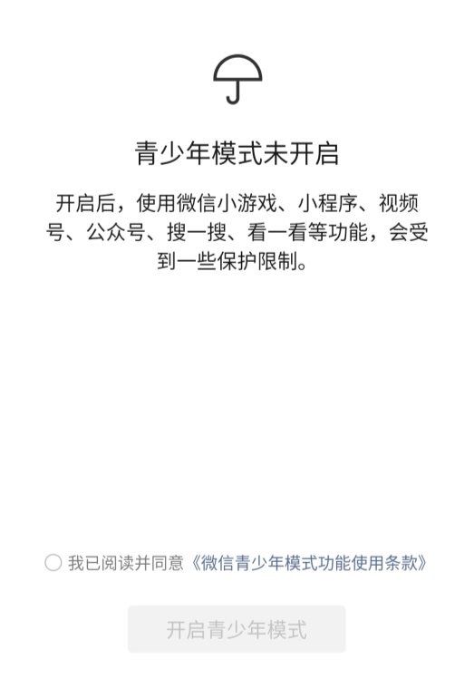 iOS微信更新7.0.20正式版：青少年模式上线，发现页新增附近的直播和人[多图]