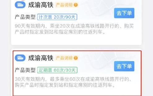 全国首张高铁月票是什么？全国首张高铁月票购买方法[多图]