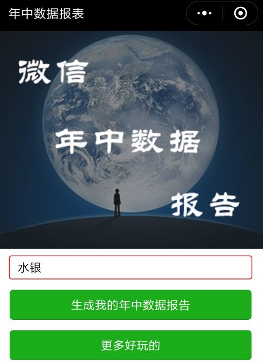 微信年度数据报告是真的吗？微信年度数据报告在哪里看[多图]