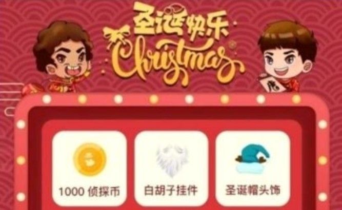 犯罪大师圣诞节活动抽奖怎么玩？2020圣诞节活动奖励汇总[视频][图]