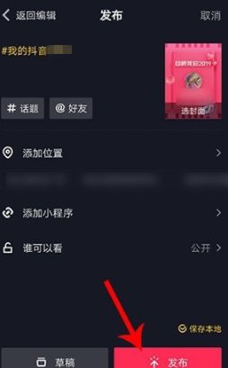 抖音回顾我的2020在哪里？抖音回顾我的2020怎么看[多图]
