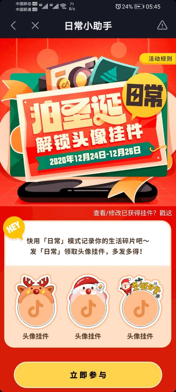 抖音圣诞头像挂件如何设置？抖音圣诞头像挂件的具体设置方法[多图]