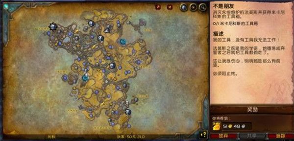 魔兽世界不是朋友任务攻略，WOW米卡尼科斯的工具箱具体位置介绍[视频][多图]