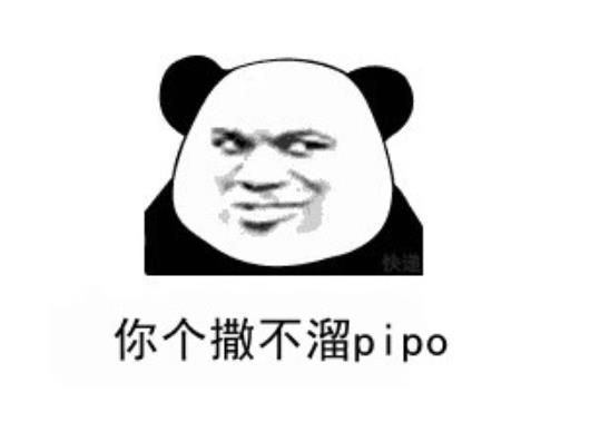 撒不溜pipo啥意思什么梗？撒不溜pipo表情包[多图]