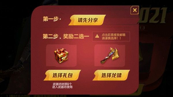 穿越火线CF手游龙啸二选一怎么选？龙啸二选一活动选择推荐[视频][多图]