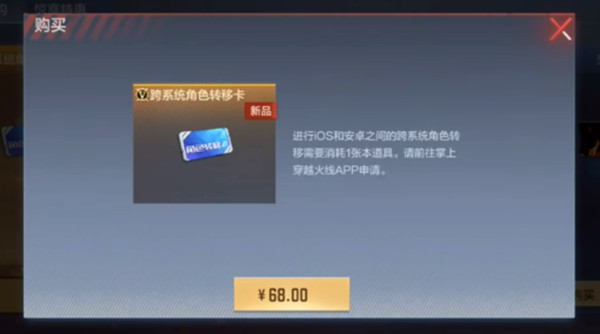 CF手游跨系统角色转移卡怎么使用？ios及安卓数据转移方法详解[视频][多图]