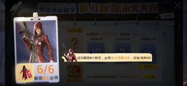 和平精英解密幸运数字答案大全，每日线索图解密攻略汇总[视频][多图]