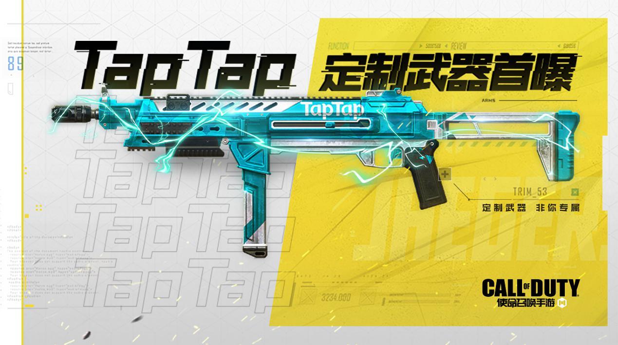 使命召唤手游TapTap定制武器获取条件是什么？TapTap定制武器免费白嫖[视频][多图]
