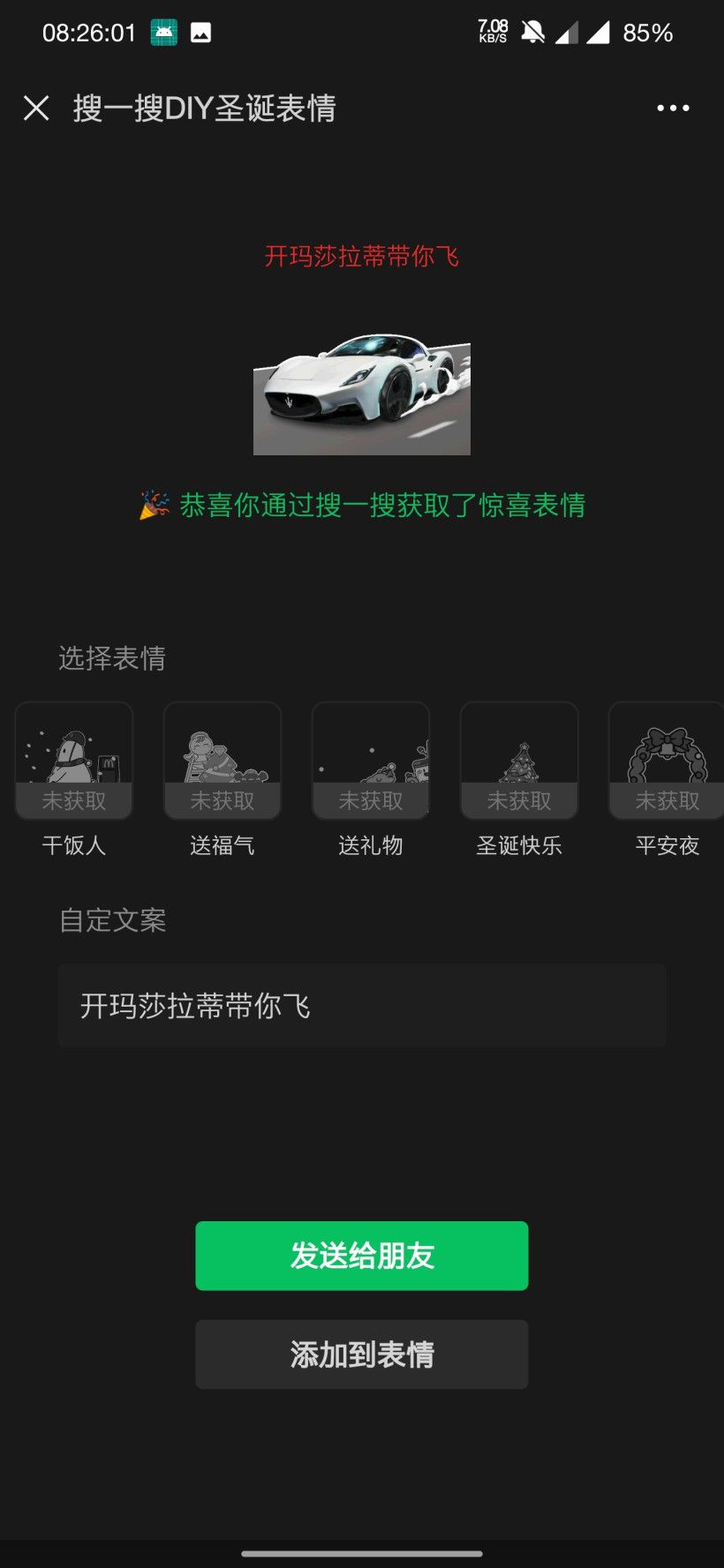 微信上线圣诞节彩蛋：搜索 “圣诞快乐”可定制祝福表情[多图]