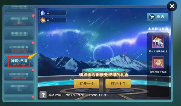 创造与魔法幸运神殿有什么用？神殿祈福玩法介绍攻略[视频][多图]