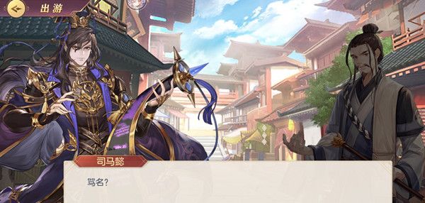 三国志幻想大陆司马懿出游怎么实现完美结局？司马懿出游意合选择攻略[视频][多图]