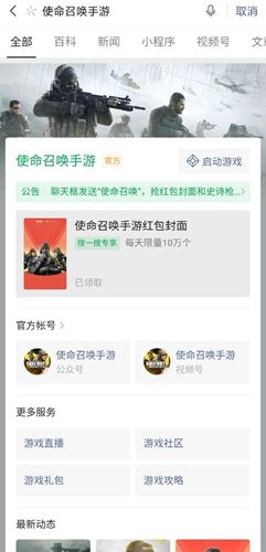 微信使命召唤红包封面怎么领取？微信使命召唤红包封面领取入口[多图]