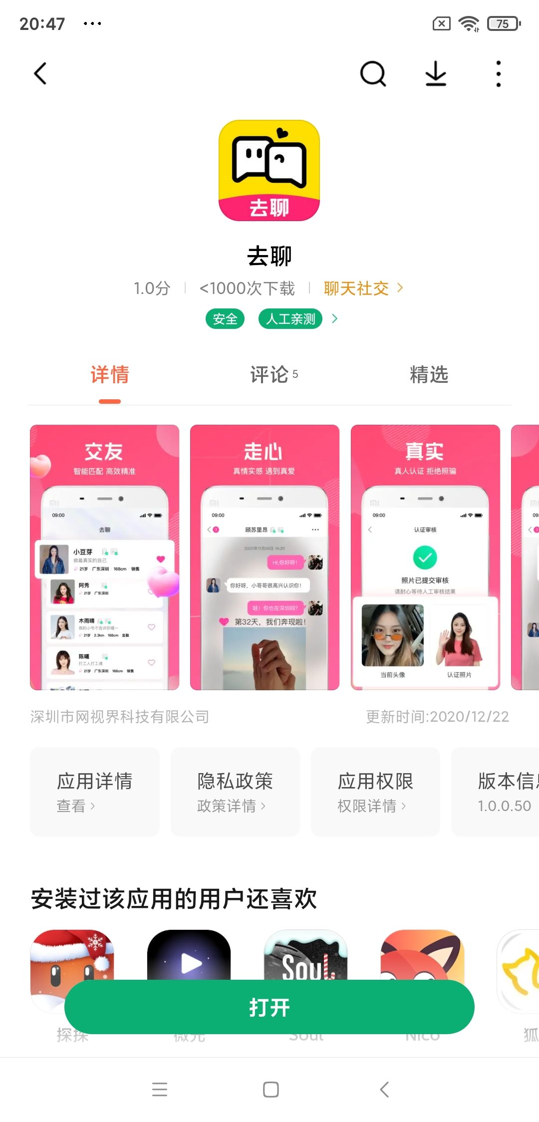 腾讯为何再次启动去聊？腾讯去聊有哪些主要功能？[多图]