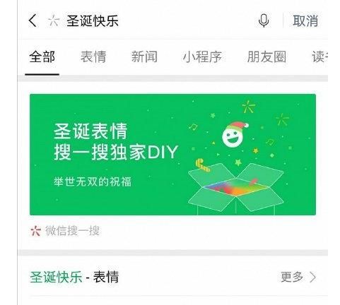 微信圣诞快乐特效，微信圣诞快乐不掉圣诞树[多图]