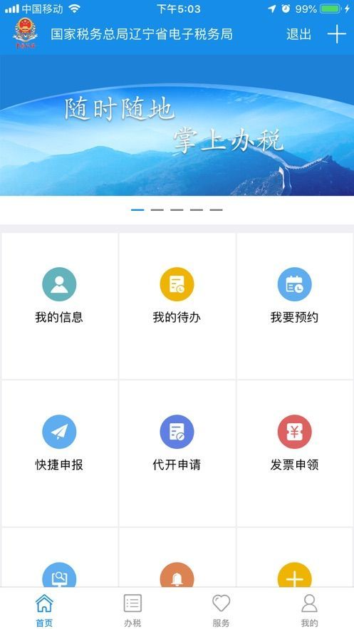 辽宁移动办税企业怎么注册？辽宁移动办税怎么实名认证[多图]