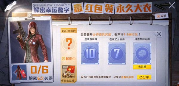 和平精英解密幸运数字活动攻略，每日幸运数字正确解密方法[视频][多图]