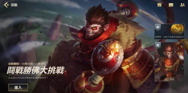 英雄联盟lol手游斗战胜佛大挑战任务怎么做？悟空免费解锁活动任务攻略[视频][多图]