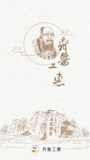 齐鲁工惠是干什么的？齐鲁工惠有什么用[多图]