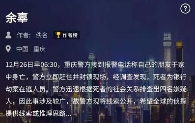 犯罪大师余辜凶手是谁？Crimaster余辜题目答案解析[视频][图]