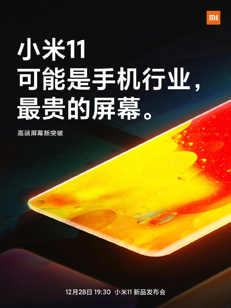 小米11屏幕多大尺寸？小米11屏幕参数及供应商介绍[多图]