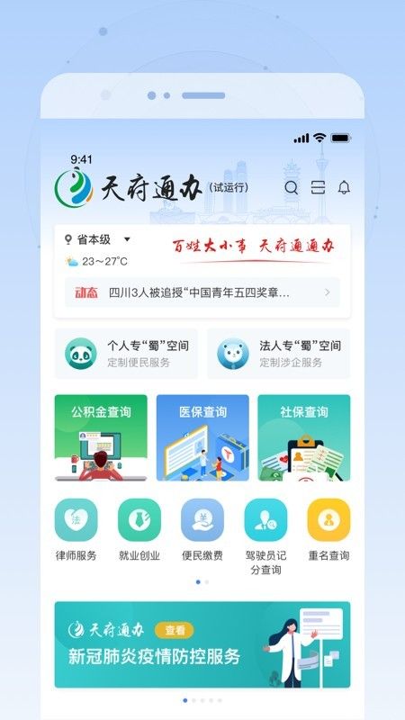 天府通办是做什么用的？天府通办的作用[多图]