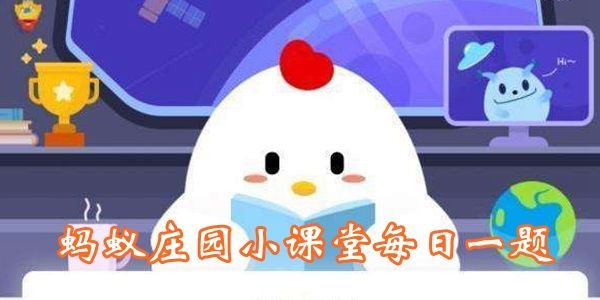 冬天用舌头舔栏杆被粘住可以怎么化解蚂蚁庄园12月27日答案[多图]
