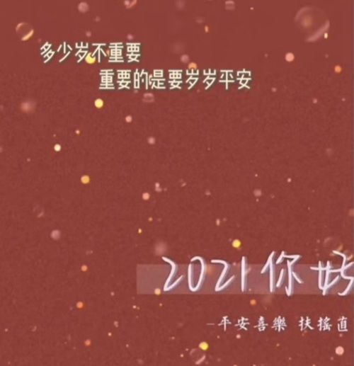2021你好平安喜乐扶摇直上图片，2021你好平安喜乐扶摇直上背景图红色[多图]