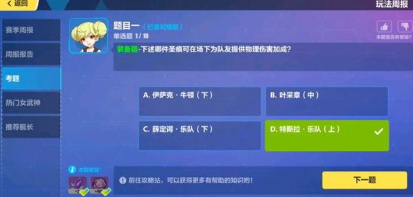 崩坏3最新12月28日每周考题答案怎么解答？12月28日每周考题答案合集[视频][多图]