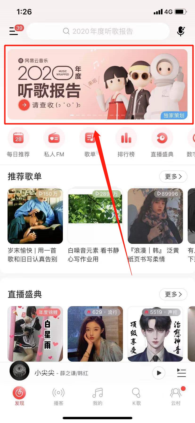 2020网易云音乐年度总结在哪儿看？网易云音乐年度总结2020入口[多图]