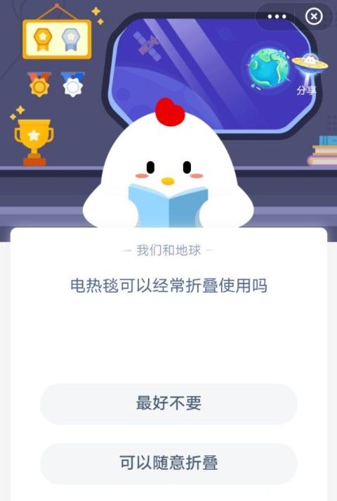 电热毯可以经常折叠使用吗？蚂蚁庄园12月28日答题答案[多图]