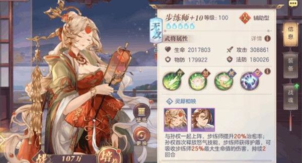 三国志幻想大陆步练师出游怎么选择？步练师出游完美结局意合攻略[视频][多图]