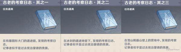 原神覆雪之国前往阳面的营地寻找日志怎么做？三个日志获取位置图文一览[视频][多图]