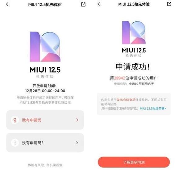 miui12.5申请答题入口，miui12.5申请答题答案大全[图]