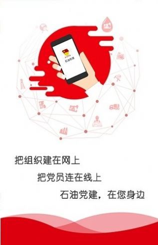 石化党建怎么积分？石化党建怎么下载？[多图]