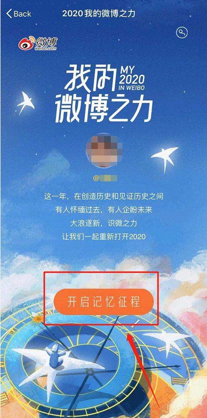 2020我的微博之力在哪里看？2020微博年度报告查看方法[多图]