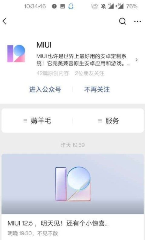 miui12.5内测答案分享,miui12.5申请码怎么获得？[多图]