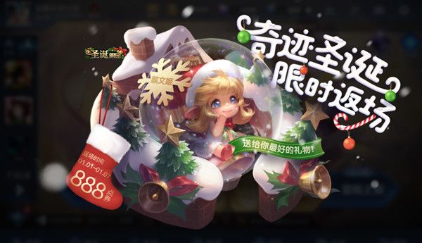 王者荣耀蔡文姬圣诞皮肤什么时候返场？奇迹圣诞皮肤限时返场预告[视频][图]