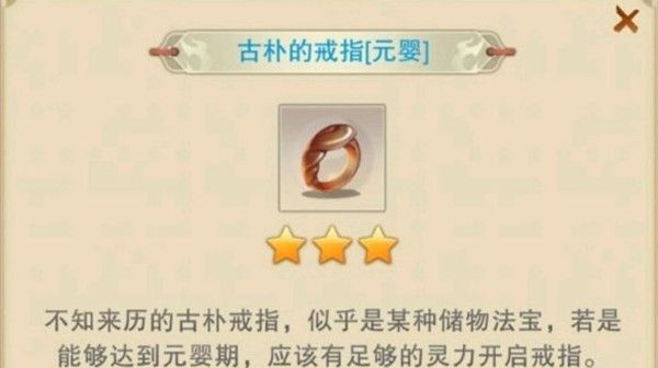 想不想修真古朴的戒指奖励大全，古朴的戒指各级奖励介绍[视频][多图]