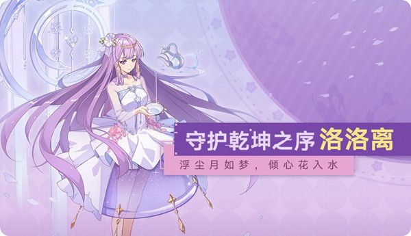 奥拉星手游洛洛离技能是什么？洛洛离属性技能特性一览[视频][多图]