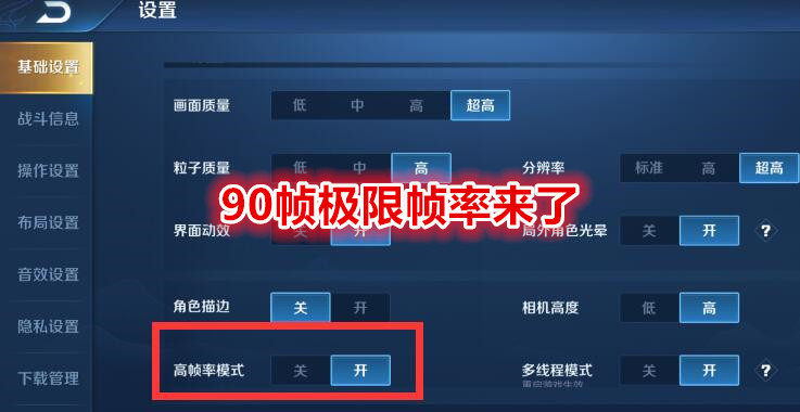 王者荣耀90帧开放机型列表大全，90帧开放机型公布[视频][多图]