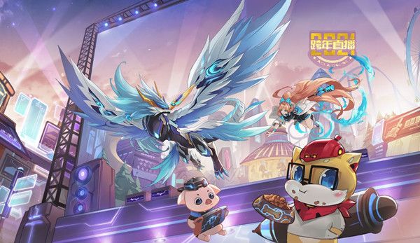 奥拉星手游12月31日更新了什么？2021全新版本跨年直播开启公告[视频][多图]
