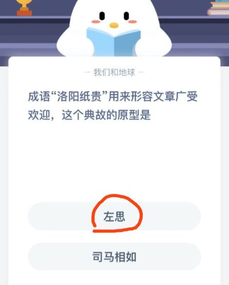 2020年12月29日支付宝小鸡答案[多图]
