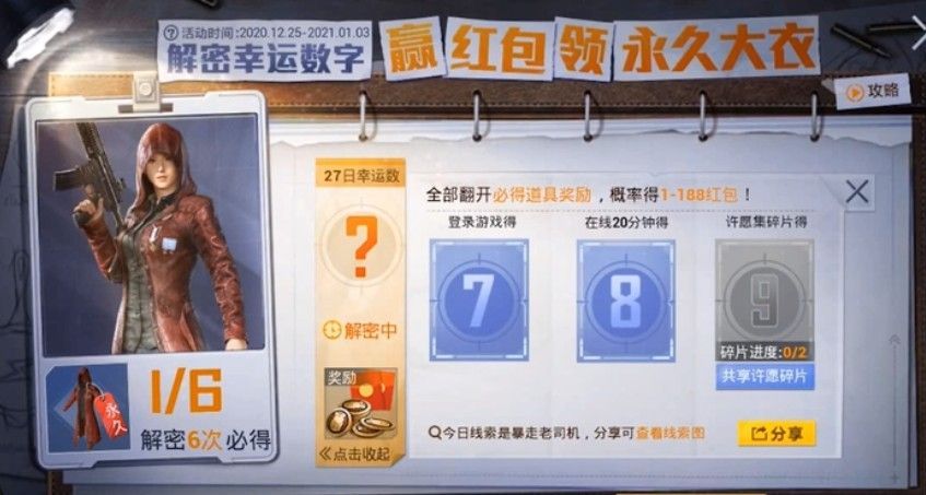 和平精英30日解密幸运数字答案公布[视频][多图]