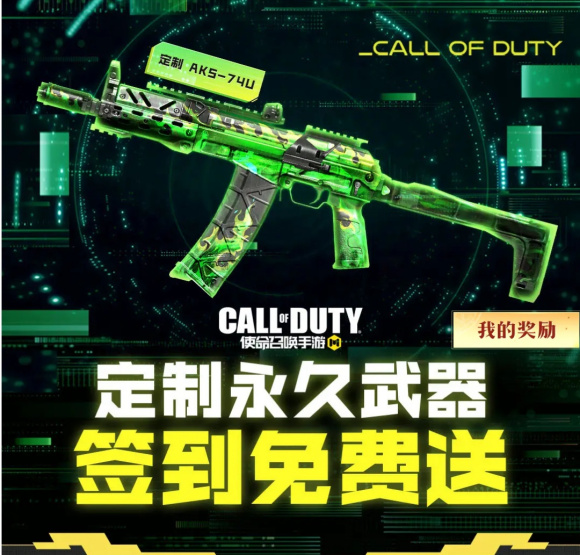 使命召唤手游定制永久枪皮在哪领取？全平台免费领取方法合集[视频][多图]